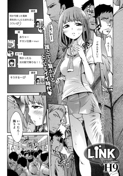 LINK（単話）