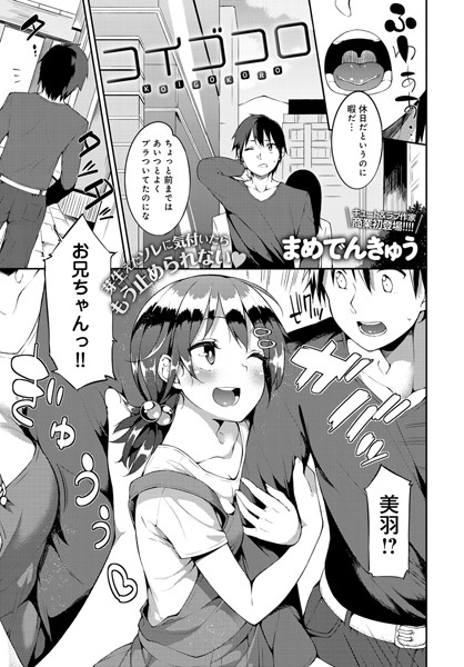 コイゴコロ（単話）