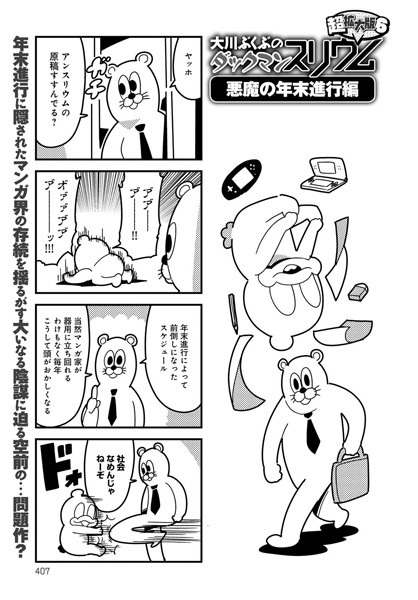 ダックマンスリウム超拡大版 （6）