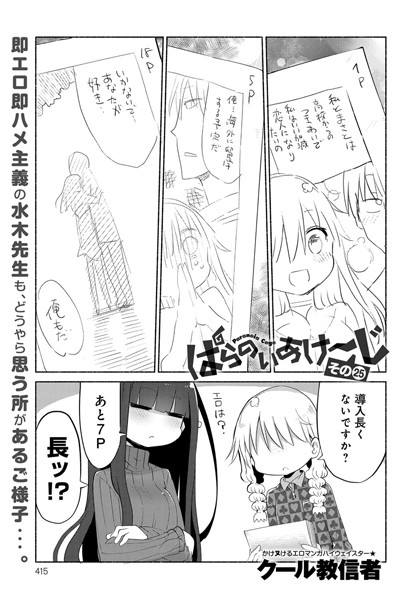 ぱらのいあけ〜じ （25）
