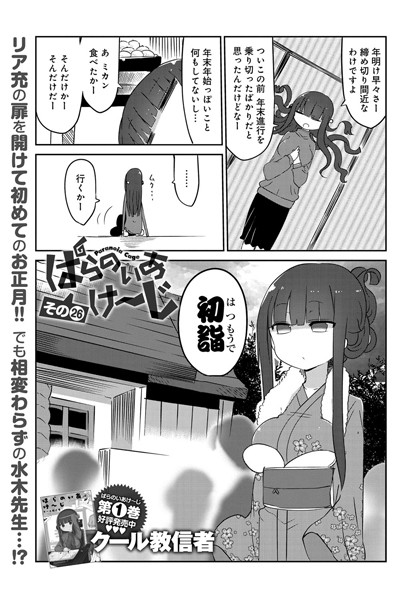 ぱらのいあけ〜じ （26）