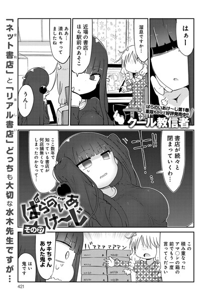 ぱらのいあけ〜じ （27）