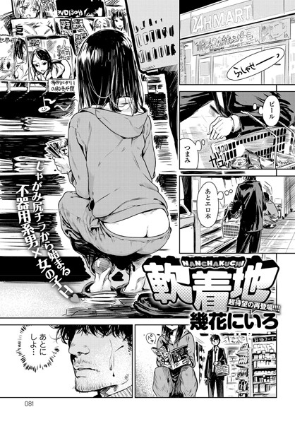 軟着地（単話）