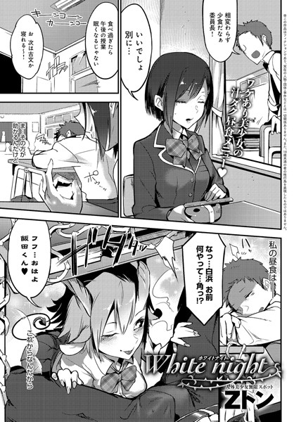 white night（単話）