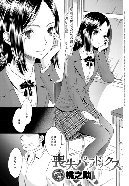 喪失パラドックス（単話）