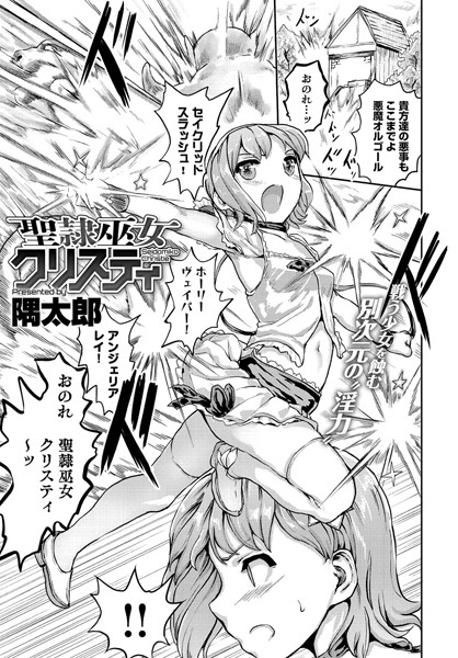 聖隷巫女クリスティ（単話）