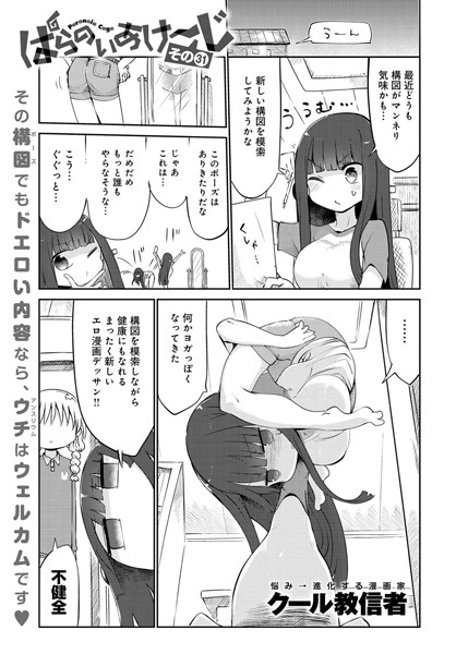 ぱらのいあけ〜じ （31）