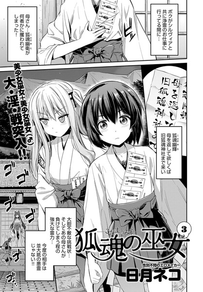 狐魂の巫女（単話）