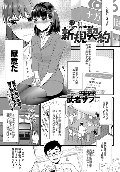 新規契約〜new contract〜（単話）