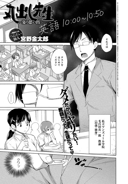 丸出し先生〜夏の思い出〜（単話）