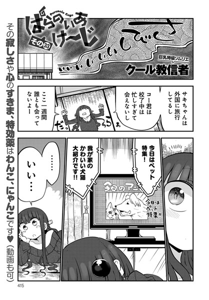 ぱらのいあけ〜じ （33）