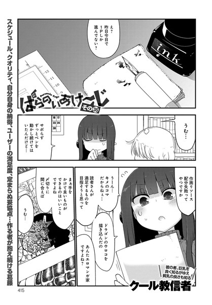 ぱらのいあけ〜じ （35）