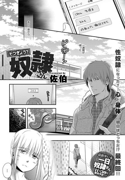 奴●さん（単話）