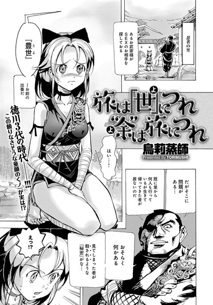 旅は『世』につれ‘余’は旅につれ（単話）