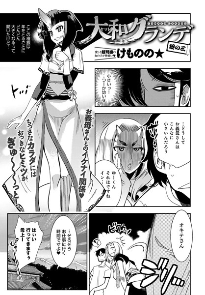 大和グランデ 掟の三