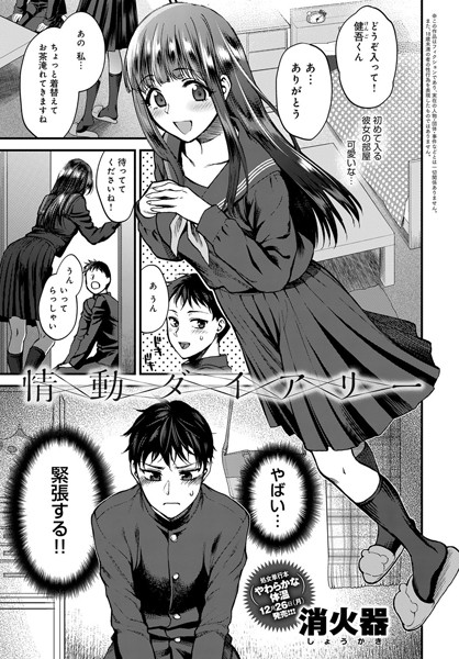 情動ダイアリー（単話）