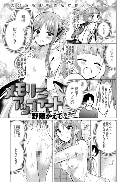 メモリーアップデート（単話）