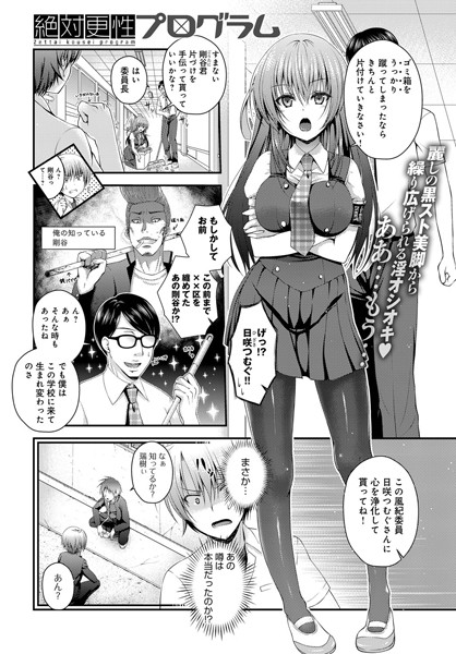 絶対更性プログラム（単話）