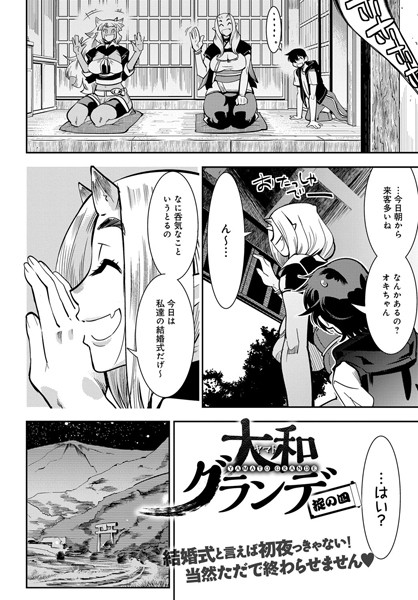 大和グランデ 掟の四