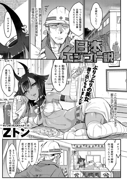 日本エジプト説（単話）