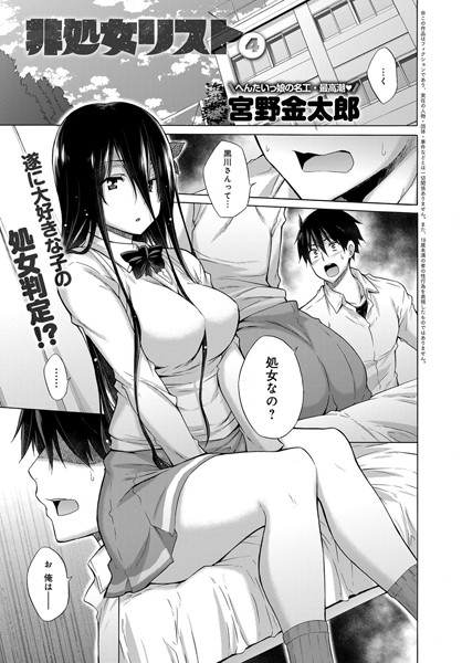 非処女リスト （4）
