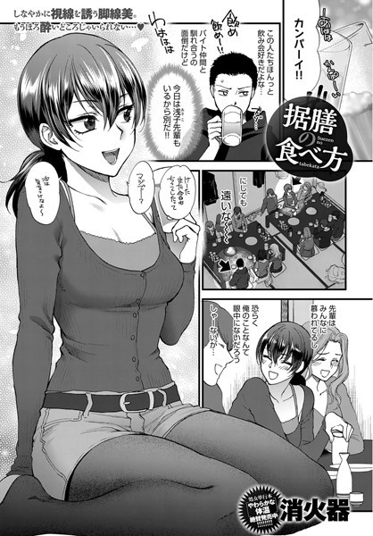 据膳の食べ方（単話）