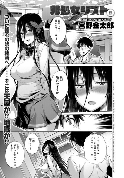 非処女リスト （5）