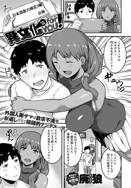 異文化 for YOU！（単話）