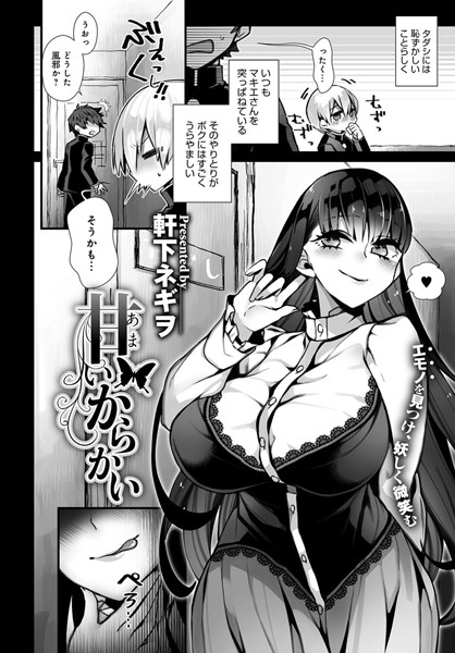 甘いからかい（単話）