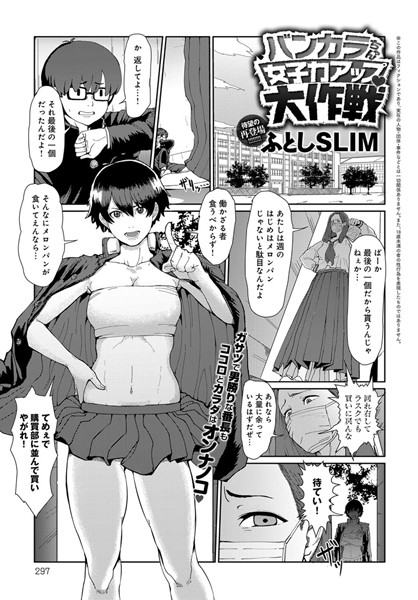 バンカラちゃん女子力アップ大作戦（単話）