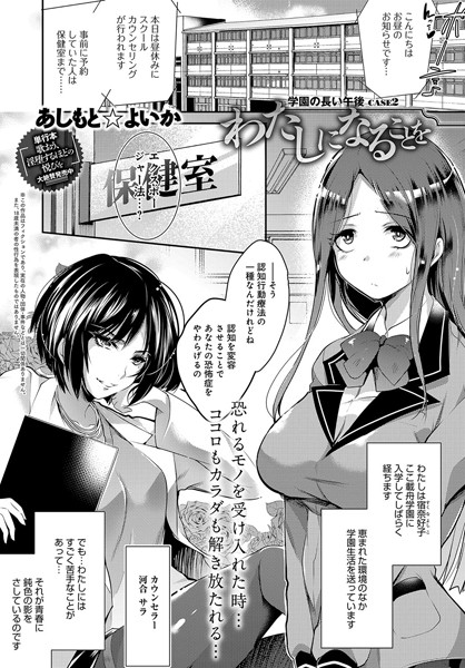 わたしになることを（単話）