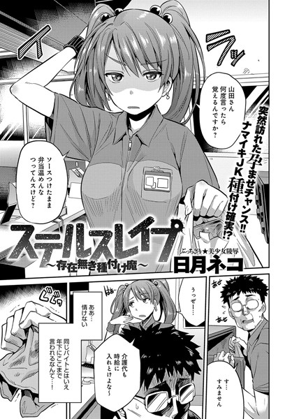 ステルスレ●プ〜存在無き種付け魔〜（単話）
