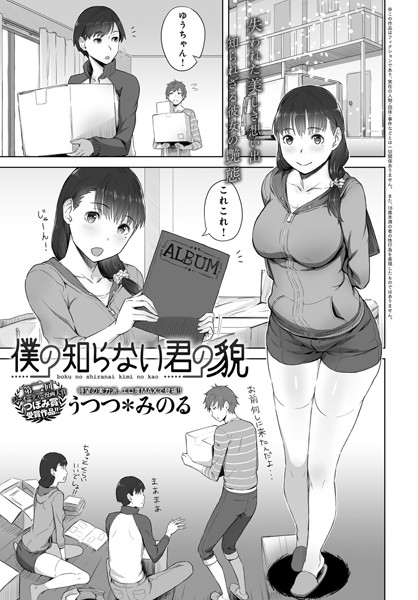 僕の知らない君の貌（単話）