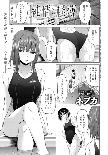純情と軽薄（単話）