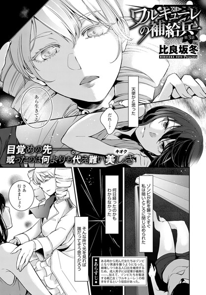 ワルキューレの補給兵 （3）