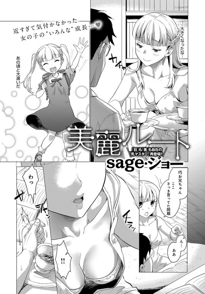 美麗ルート（単話）