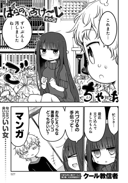 ぱらのいあけ〜じ （47）