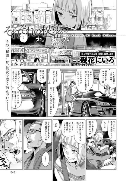 それぞれの秘密 II