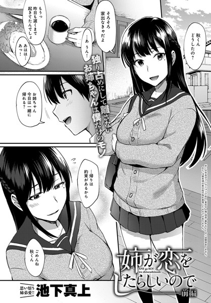 姉が恋をしたらしいので 前編