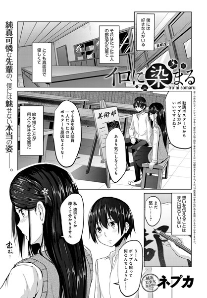 イロに染まる（単話）