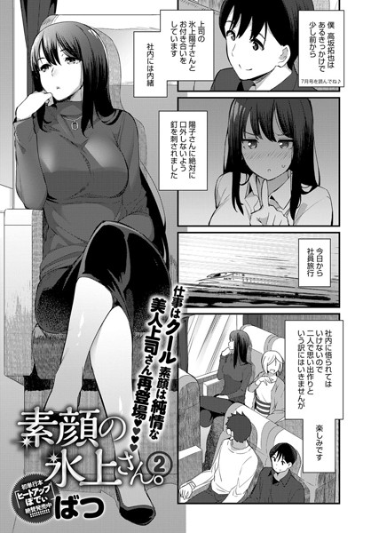 素顔の氷上さん。 （2）