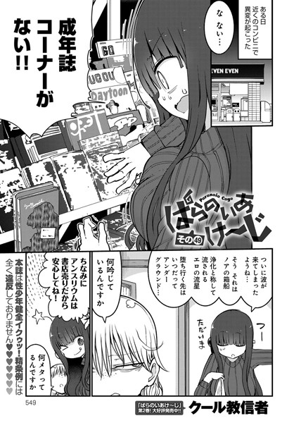 ぱらのいあけ〜じ （49）