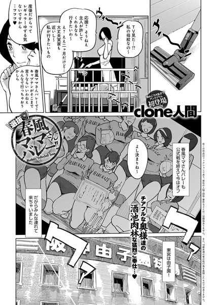 選抜春風ママさんバレー！！（単話）