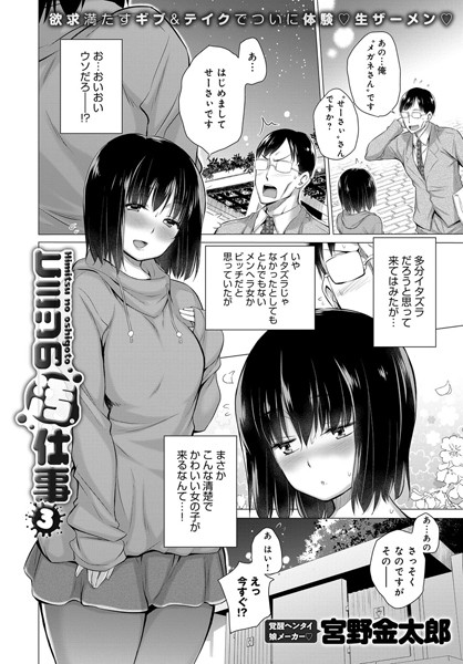 ヒミツの汚仕事 （3）