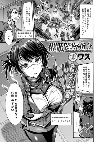 催●淫辱指令（単話）