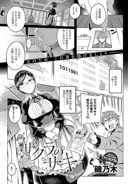 サクラのサキ（単話）