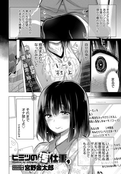 ヒミツの汚仕事（単話）