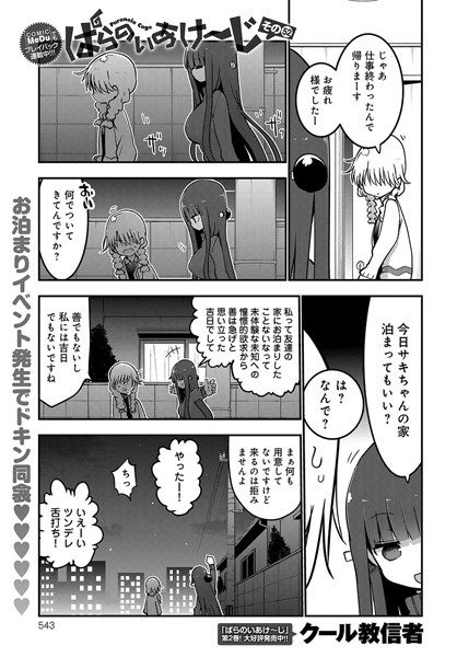 ぱらのいあけ〜じ （52）