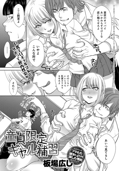 童貞限定ギャル補習（単話）