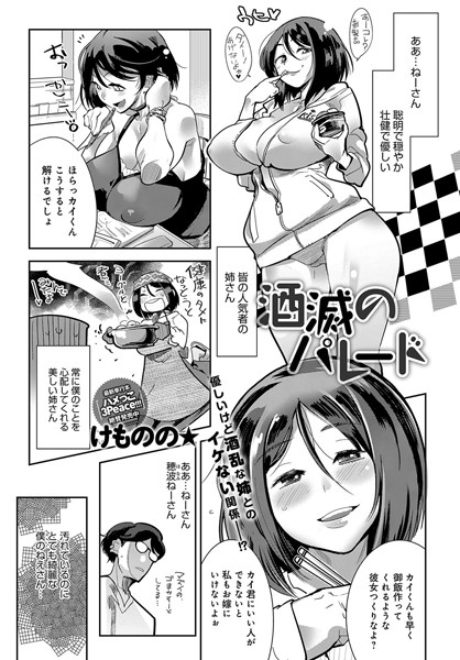 酒滅のパレード（単話）